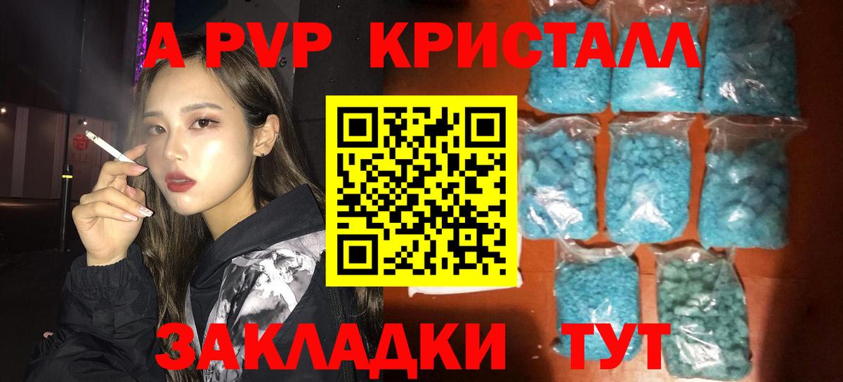 Alpha PVP VHQ  Альфа ПВП Crystall  APVP  Вход с VPN  Аксай  А ПВП VHQ 