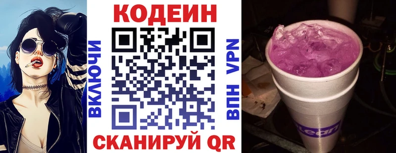 наркотики  мега ССЫЛКА  Кодеин Purple Drank  Аксай 