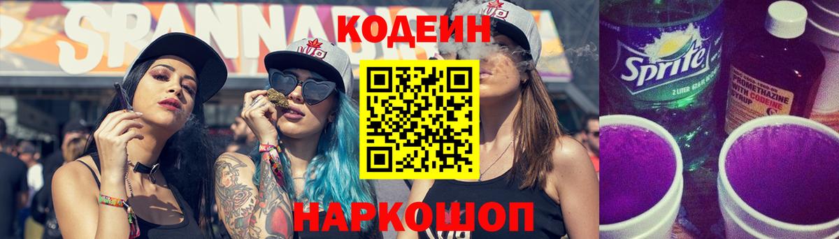 Аксай  Codein Purple Drank  Codein напиток Lean (лин)  Вход с VPN 