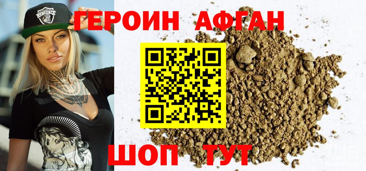ГЕРОИН белый Аксай